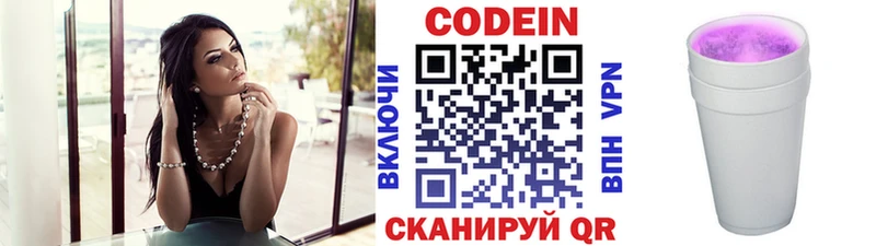 Кодеин Purple Drank Нея